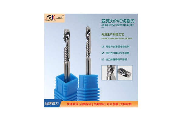 亞克力銑刀與鋁用刀的區(qū)別